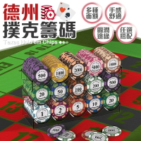 【多種面額！手感舒適】 德州撲克籌碼 籌碼 玩具幣 代幣 遊戲代幣 德州皇冠籌碼 撲克代幣 皇冠籌碼 遊戲籌碼 麻將籌碼