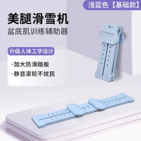 美腿機滑雪機美腿神器盆底肌訓練器練大腿內側女士產後凱格爾訓練