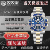 .適用於勞力士間金藍水鬼126613手錶貼膜錶盤41潛航者外表圈126610保護膜3代三代黑間金藍黑水鬼表膜後蓋背膜【亞德機械五金家居】