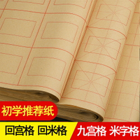 米字格書法練習紙小學生宣紙毛邊紙書法回宮格回米格九宮格書法專用紙毛筆字紙初學者28格加厚毛筆字帖米格紙