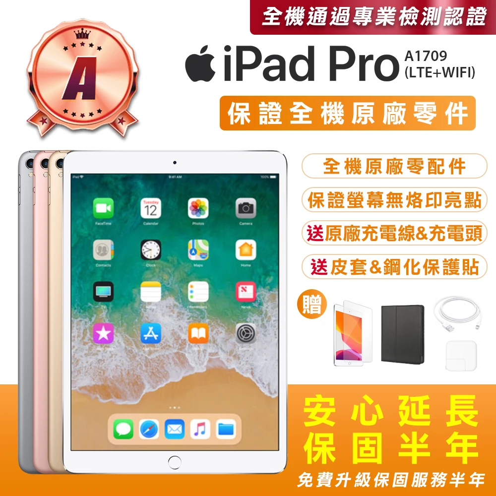 IPad Pro 10.5吋256G的價格推薦- 2023年7月| 比價比個夠BigGo