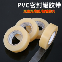 食品級密封透明膠帶強力封口小膠布無痕膠高粘度PVC封罐防水膠帶