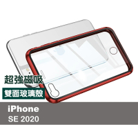 iPhone SE2020 金屬全包雙面玻璃磁吸殼手機保護殼(SE2020手機殼 SE2020保護殼)