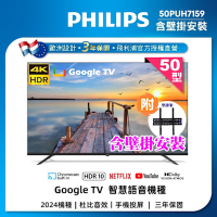 飛利浦 50型 4K HDR 智慧連網 Google TV 液晶顯示器+壁掛安裝