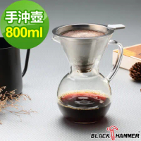 【義大利BLACK HAMMER】簡約手沖咖啡壺(附濾網)-800ml