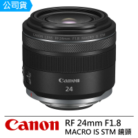【Canon】RF 24mm F1.8 MACRO IS STM 輕巧大光圈廣角定焦鏡頭 --公司貨(保護鏡拭紙..好禮)
