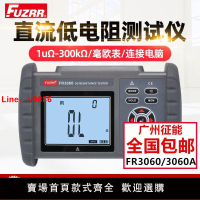 【台灣公司 超低價】數字微歐計直流低電阻測試儀征能FR3060A高精度歐姆計毫歐表微歐