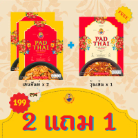ซื้อ 2 แถม 1 ! อานตี้แหม่ม ผัดไทยเส้นจันท์ 2 ซอง แถม ผัดไทยวุ้นเส้น 1 ซอง (Buy 2 Get 1 ! 1 x Pad Tha