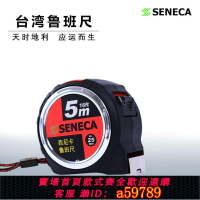 【台灣公司 可打統編】臺灣SENECA西尼卡魯班尺風水尺文公尺丁蘭尺門公尺鋼卷尺5米進口