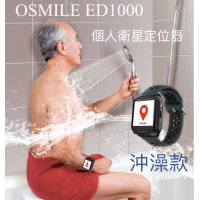 【Osmile】ED1000(沖澡款個人的衛星定位器)