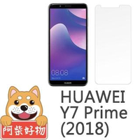 【阿柴好物】HUAWEI Y7 Prime 2018(9H鋼化玻璃保護貼)