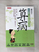 【書寶二手書T8／養生_ITX】算病-算出體質,量身訂作養生方案_樓中亮