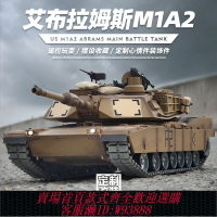 {台灣公司貨 可打統編}超大M1A2艾布拉姆斯主戰遙控坦克電動遙控金屬模型3918-1可發射