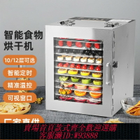 {臺灣公司貨 可打統編}家用干果機食品烘干機寵物零食魚肉風干機水果蔬菜脫水機商用魚干