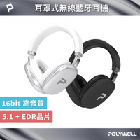 POLYWELL 全罩式藍牙耳機TM-087  超長續航耳罩耳機 高音質 內建麥克風 Type-C充電 可折疊 寶利威爾 台灣現貨【全館299免運＋領券再折】