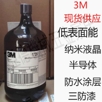 3M NovecEGC-1720氟化液電子防潮液抗指紋涂層測漏液 測試劑5.4KG【亞德機械五金家居】