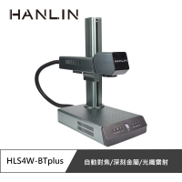 【HANLIN】MHLS4W-BTplus 升級款-自動對焦全金屬雷射雕刻機(雷雕機 雕刻金屬 硬材質)