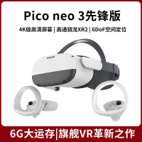 【1446人收藏】PICO Neo3  VR一體機vr眼鏡vr體感游戲機3D智能游戲設備國行全新-創美