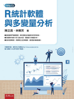 R統計軟體與多變量分析 1/e 陳正昌、林曉芳 2020 五南