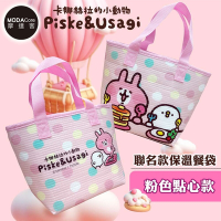 【台歐】卡娜赫拉的小動物聯名款保溫餐袋-二款可選 粉色點心款/綠色野餐款