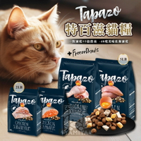 Tapazo 特百滋貓糧 凍乾雙饗宴 貓飼料 貓糧 鮭魚 海魚 雞肉 火雞肉配方 2LB 5LB 15LB【亞米屋Yamiya】