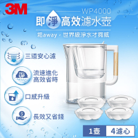 3M WP4000 即淨高效濾水壺-1壺4心(一年份組)