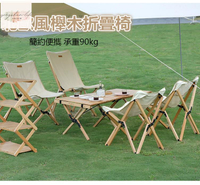 北歐風米色實木折疊櫸木椅子登山露營釣魚野餐便捷簡約折疊椅 小號蝴蝶椅子