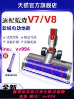適配dyson戴森吸塵器配件吸頭V6V7V8延長桿軟絨滾筒地刷直驅吸頭