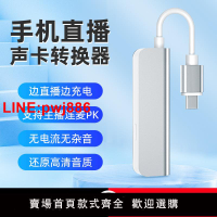 [台灣發票]直播一號聲卡轉換器適用于蘋果安卓type-c手機通用可充電直播1號