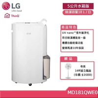 LG 18公升 UV抑菌雙變頻除濕機 MD181QWE0 5公升水箱版 (贈好禮)