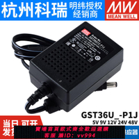 GST36U明緯P1J電源供應器U05/U09/U12/U24/U48 36W 5V9V GS
