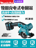 【台灣公司 可打統編】日本Makita牧田HS301D充電木工電圓鋸家用電動手提木材切割鋸電鋸