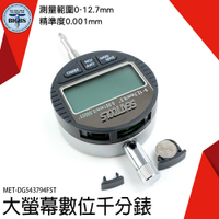 《利器五金》數位式量錶 電子式量錶 電子錶 高度規 槓桿百分表 高精度 MET-DG543794FST 靈敏度高