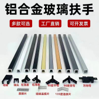 工廠直銷 特惠/免運 開立發票 扶手 樓梯扶手 衛生間扶手 浴室扶手 樓梯間扶手 鋁合金樓梯扶手卡槽陽臺玻璃欄桿護欄簡約現代網紅戶外免打孔玻璃