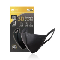 天使光3D奈米高效4層防護口罩2包(3入/包)  時尚 防霾 PM2.5 曜石黑