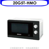 禾聯【20G5T-HMO】20公升轉盤式微波爐