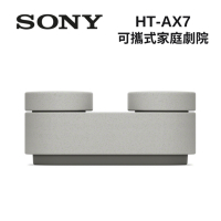 (送禮券1000元)SONY 索尼 HT-AX7 可攜式家庭劇院 家庭劇院 藍芽喇叭 無線連接