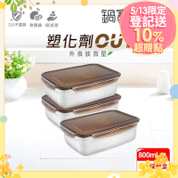 【CookPower鍋寶】316不鏽鋼保鮮盒800ml3入組 EO-BVS0801Z3