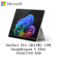 Microsoft 微軟Surface Pro 第11版 Snapdragon X Elite/32G/1TB 白金平板筆電ZID-00016(不含鍵盤、筆)