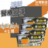 【淨新】4盒組-雙鋼印醫療雙色口罩(成人/200入/四盒/黑色/撞色/半色國家隊 防飛沫/灰塵)