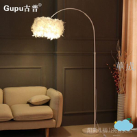 古普(Gupu) 羽毛釣魚落地燈 現代簡約led遙控調光調色客廳書房臥室床頭立式燈