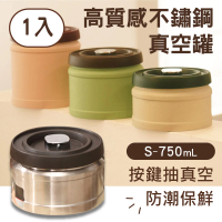 【豪割達人】304不鏽鋼按壓式 咖啡豆粉真空保鮮密封罐750ml(茶葉/飼料/乾堅果/米桶/乾雜糧 收納存儲瓶罐)