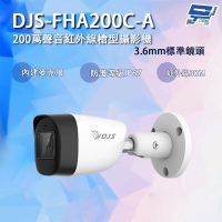 【CHANG YUN 昌運】DJS-FHA200C-A 3.6mm 200萬聲音紅外線槍型攝影機 標準鏡頭 紅外線30M