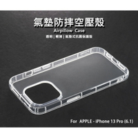 【嚴選外框】 IPHONE13 PRO 6.1 空壓殼 氣墊 透明殼 防摔殼 透明 防撞 軟殼 手機殼 保護殼