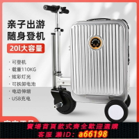 【台灣公司 可開發票】電動行李箱可伸縮可登機拉桿箱騎行旅行登機智能愛爾威同款行李箱