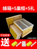 蜂箱 養蜂箱 蜜蜂箱 蜂箱全套蜜蜂箱中蜂養蜂箱煮蠟用具十框標準峰箱蜂具專用養蜂工具『cyd19049』