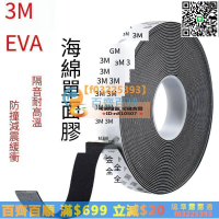 【千羽家居】熱賣💎[精選好貨]3M強力單面膠  車用隔音海綿膠帶  門窗密封條  防撞緩沖  高粘eva泡棉膠