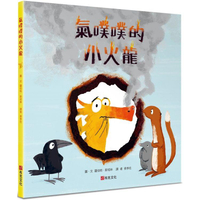 氣噗噗的小火龍