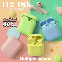 ชุดหูฟังบลูทูธไร้สาย TWS 9 สี สําหรับสมาร์ทโฟน Android inPod i12 หูฟังบลูทูธไร้สาย TWS 9 สี สำหรับ A