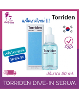 ทอร์ริเดน เซรั่มไฮยาลูรอน Torriden Dive-in Serum 50ml .
